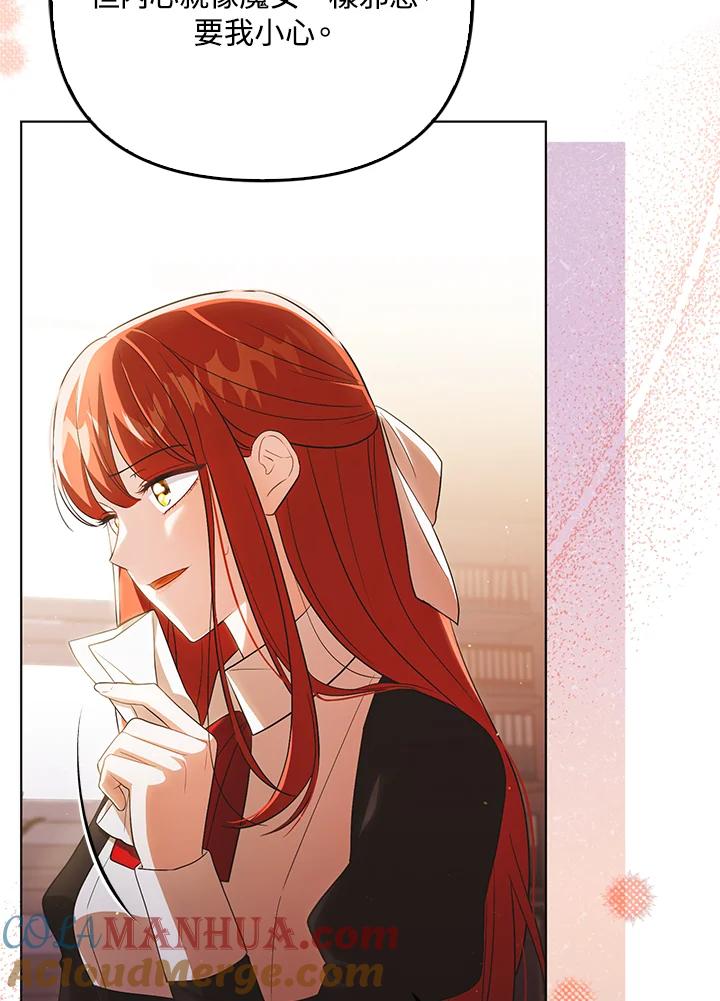 《成为皇帝的专属翻译》第41话 第51页