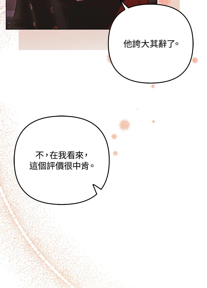 《成为皇帝的专属翻译》第41话 第52页