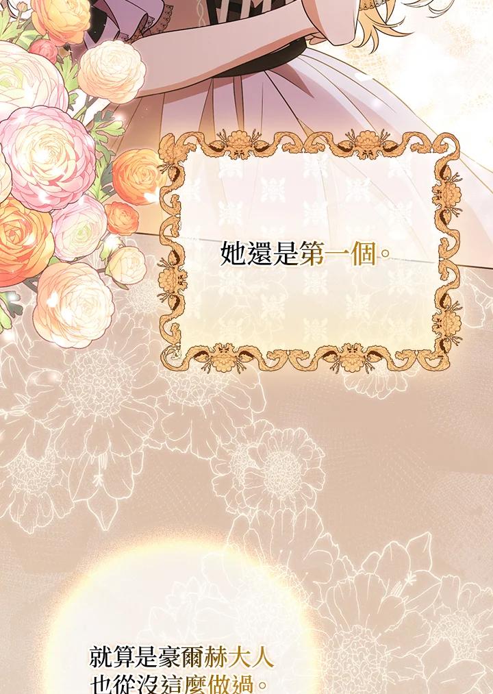《成为皇帝的专属翻译》第41话 第46页