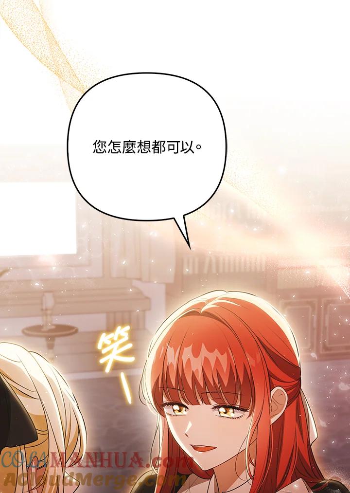 《成为皇帝的专属翻译》第41话 第42页