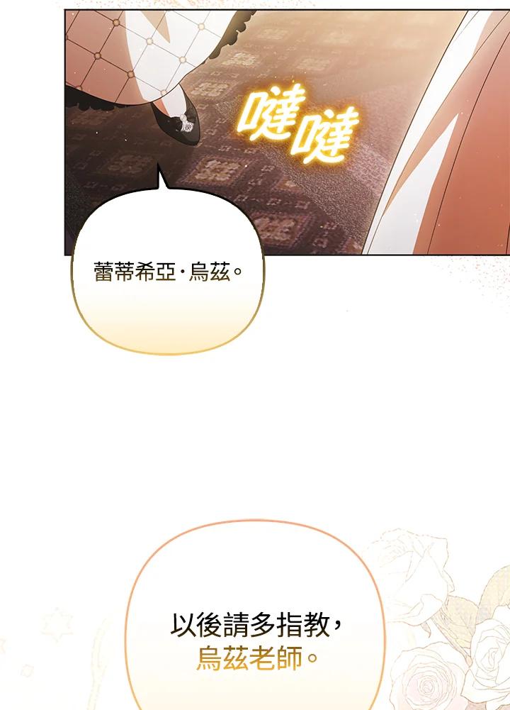 《成为皇帝的专属翻译》第41话 第53页
