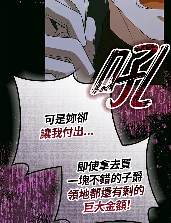 《成为皇帝的专属翻译》第41话 第7页