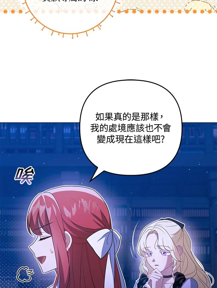 《成为皇帝的专属翻译》第41话 第79页