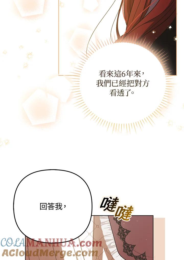 《成为皇帝的专属翻译》第41话 第39页