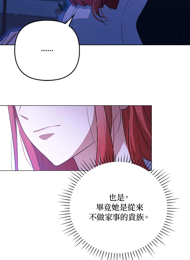 《成为皇帝的专属翻译》第41话 第71页