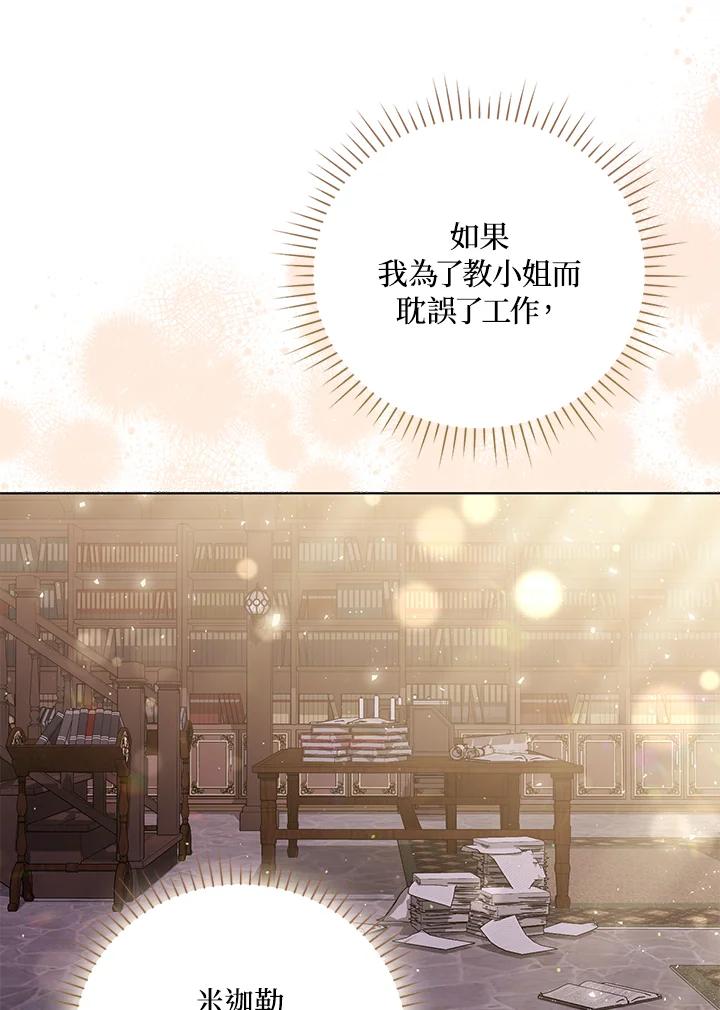 《成为皇帝的专属翻译》第41话 第62页
