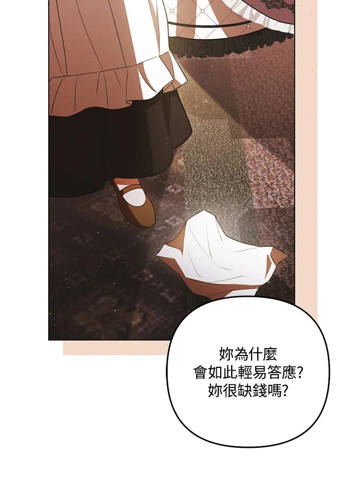 《成为皇帝的专属翻译》第41话 第40页