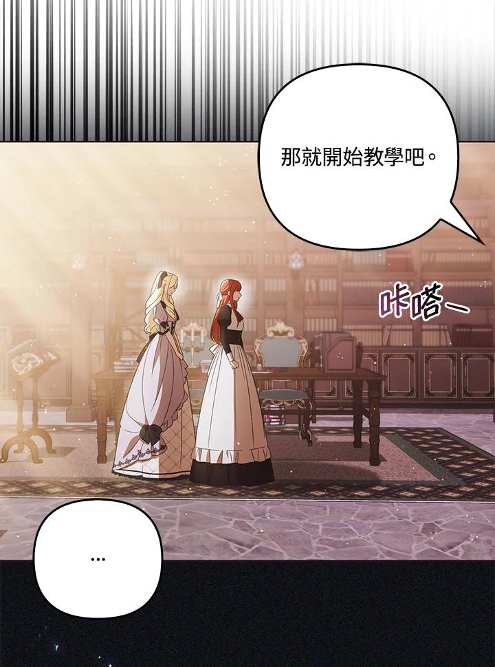 《成为皇帝的专属翻译》第41话 第26页