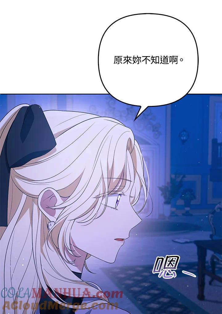 《成为皇帝的专属翻译》第41话 第87页