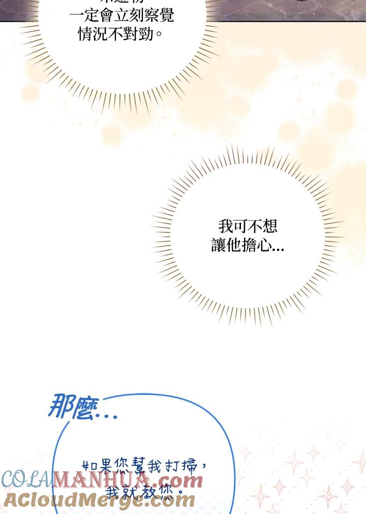 《成为皇帝的专属翻译》第41话 第63页