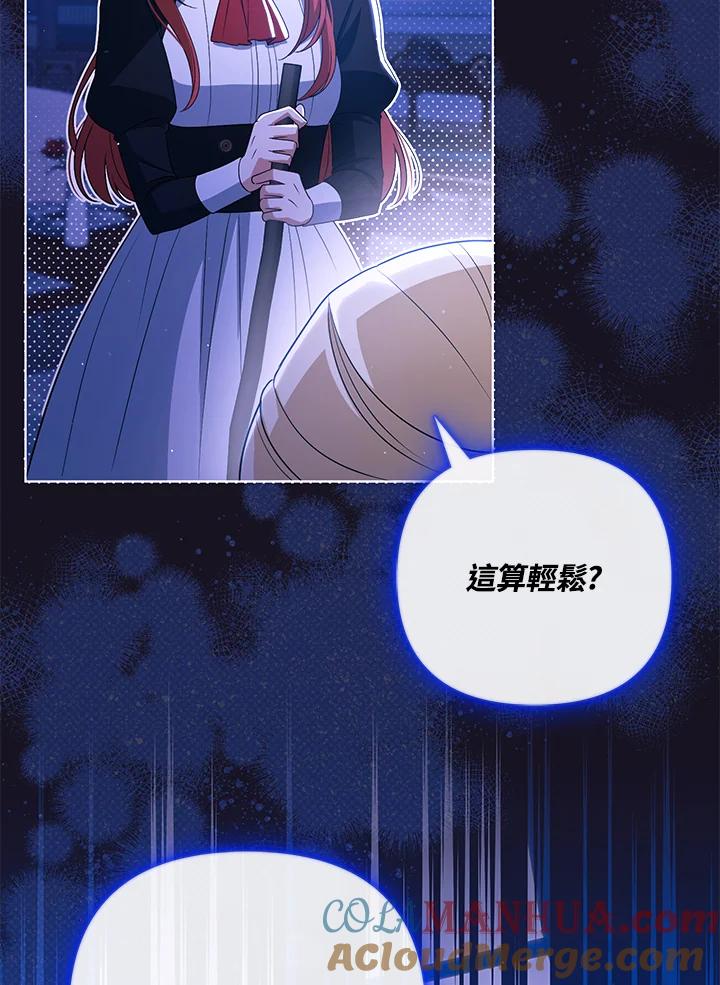 《成为皇帝的专属翻译》第41话 第69页