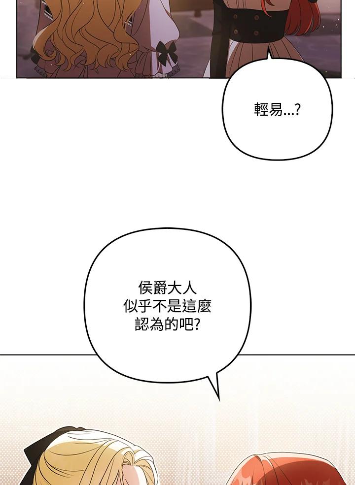 《成为皇帝的专属翻译》第41话 第31页