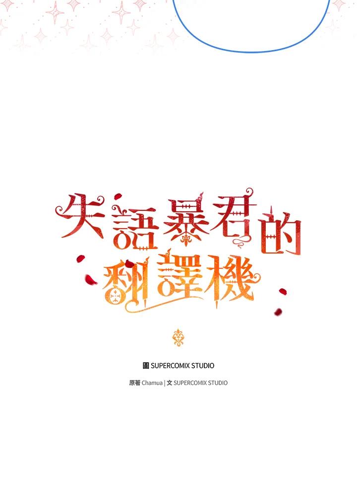 《成为皇帝的专属翻译》第41话 第65页