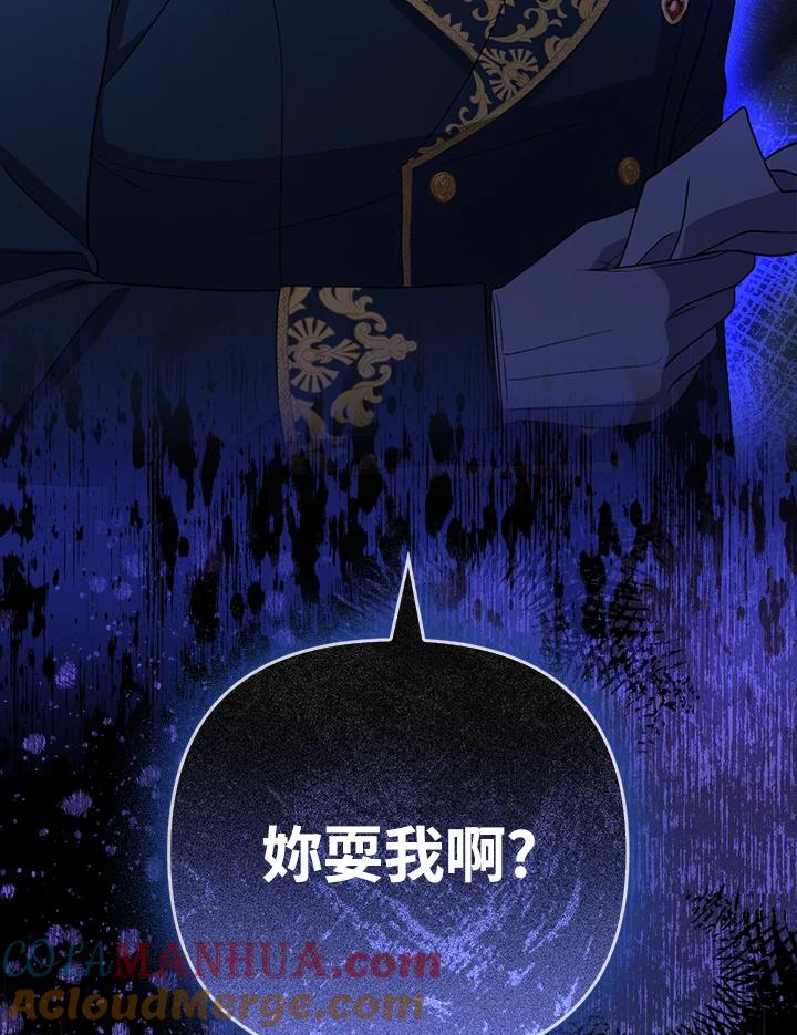《成为皇帝的专属翻译》第41话 第3页