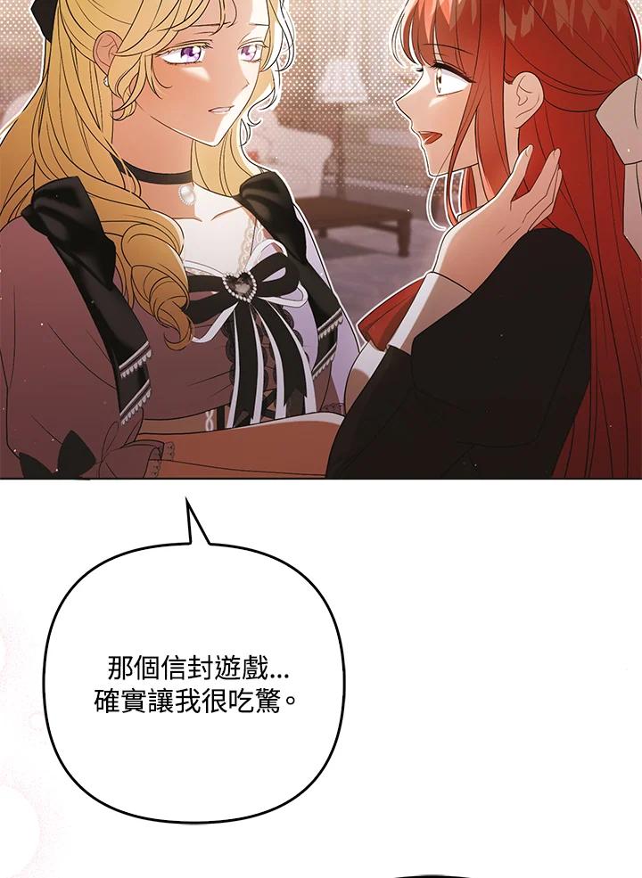《成为皇帝的专属翻译》第41话 第32页