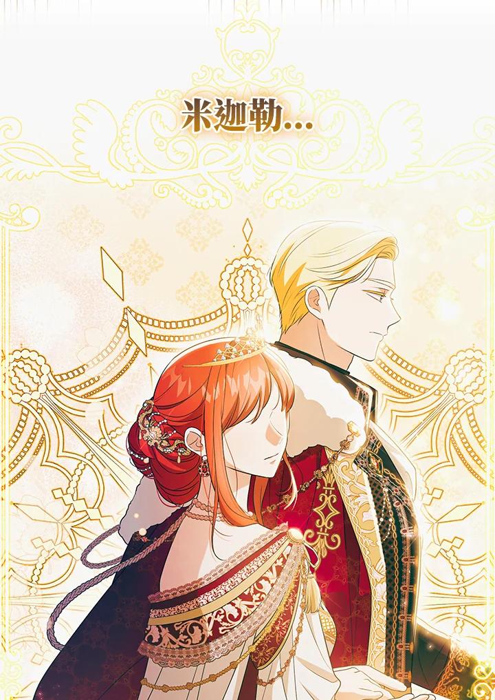 《成为皇帝的专属翻译》第41话 第91页