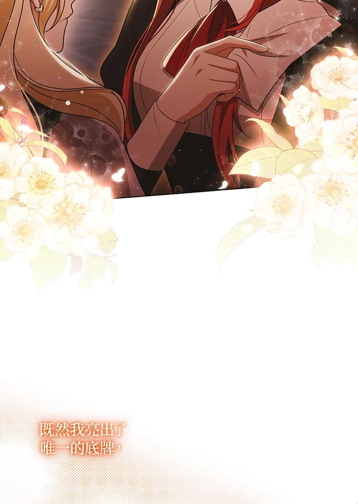 《成为皇帝的专属翻译》第41话 第43页