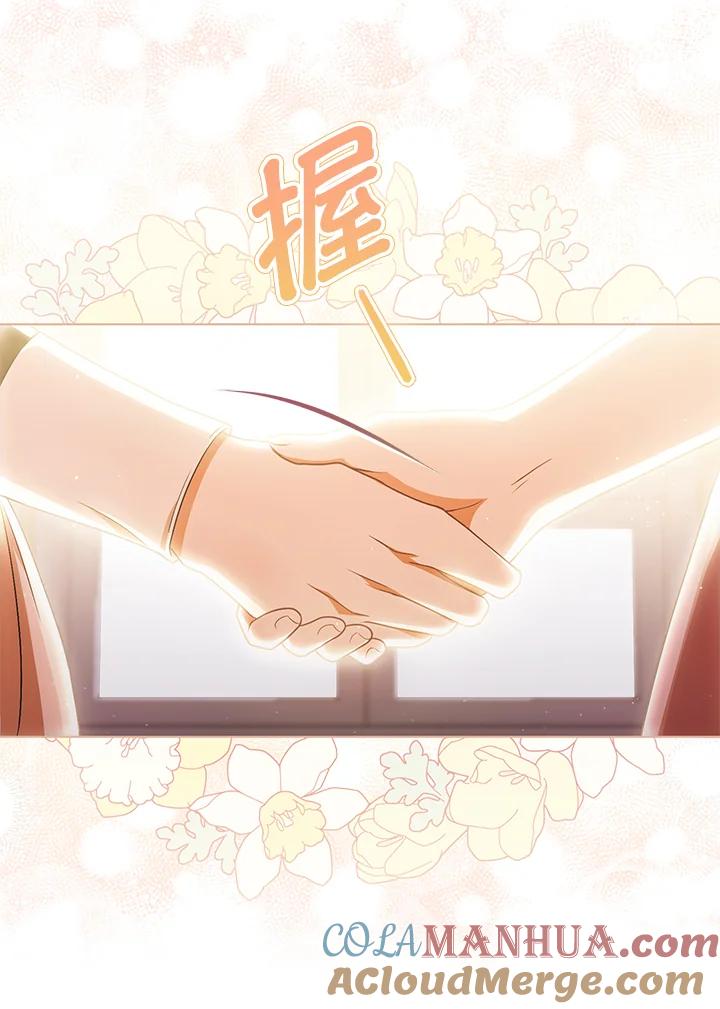 《成为皇帝的专属翻译》第41话 第57页