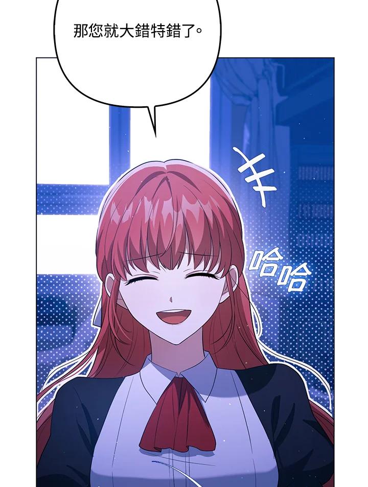 《成为皇帝的专属翻译》第41话 第82页