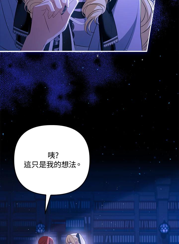 《成为皇帝的专属翻译》第41话 第76页