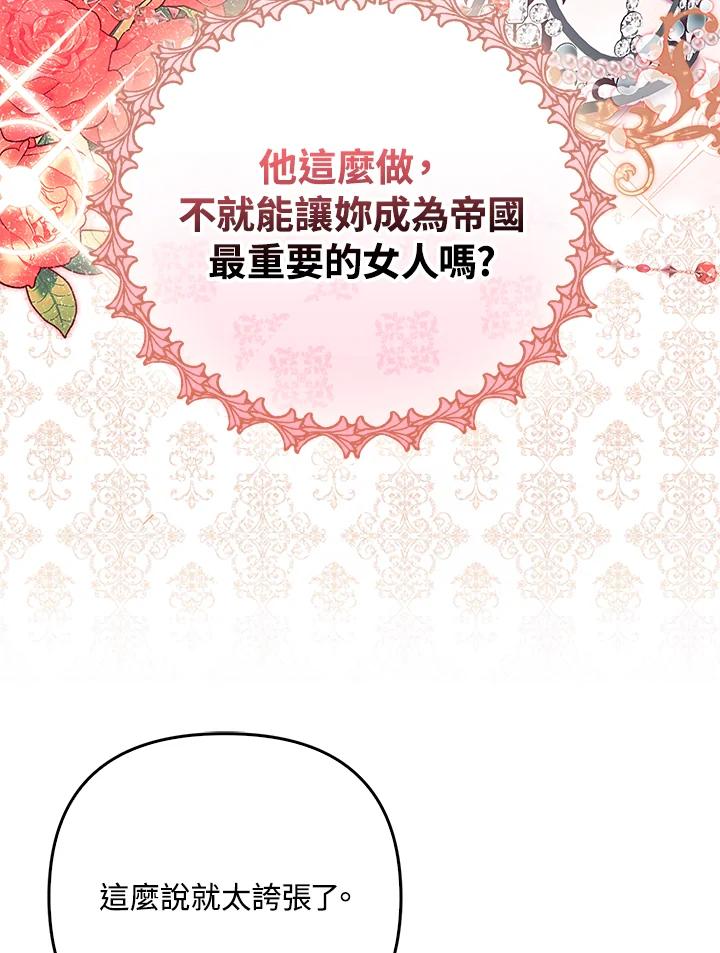 《成为皇帝的专属翻译》第41话 第85页