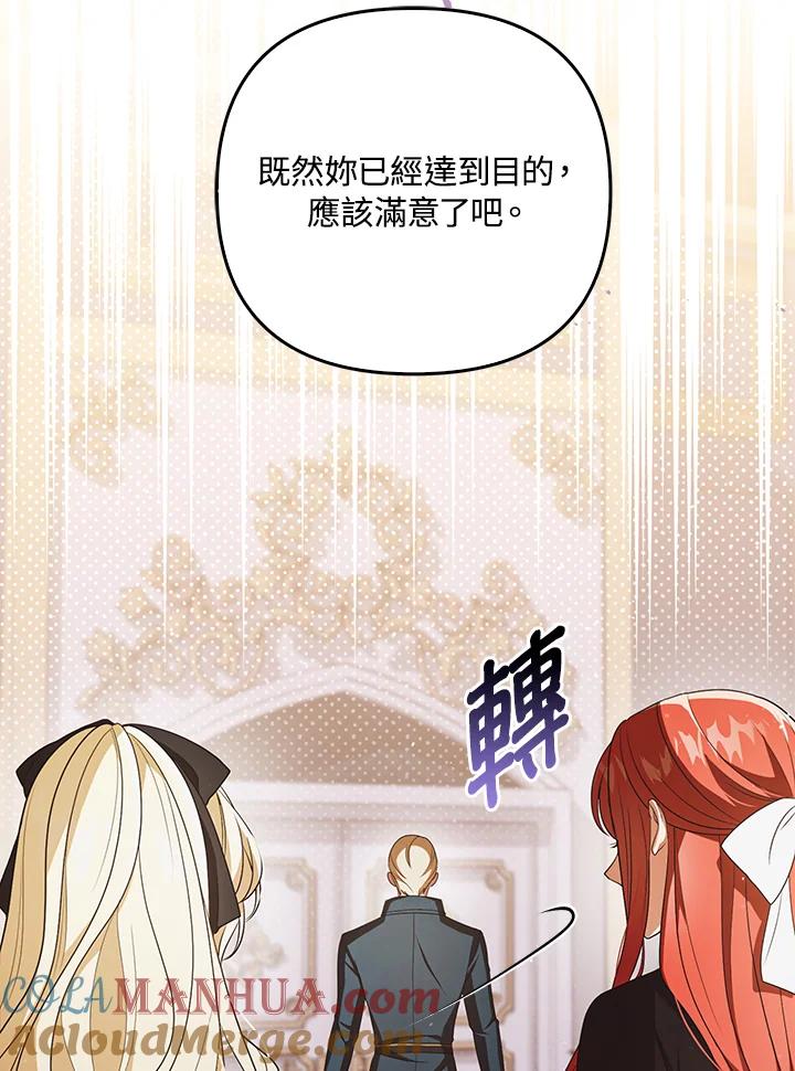 《成为皇帝的专属翻译》第41话 第24页