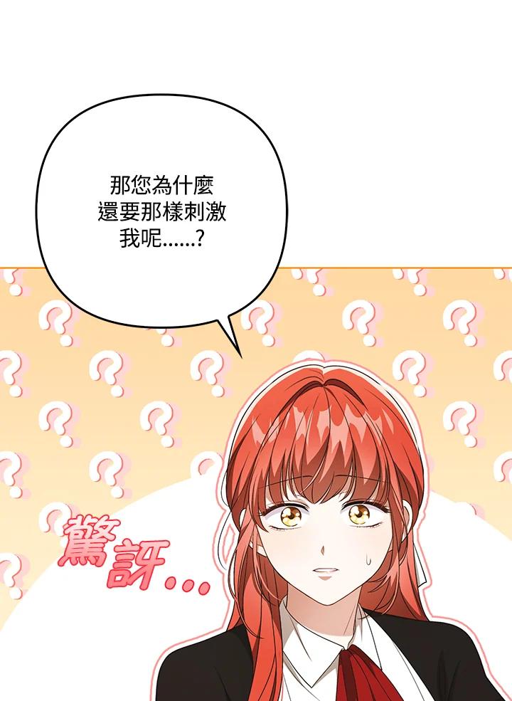 《成为皇帝的专属翻译》第41话 第34页
