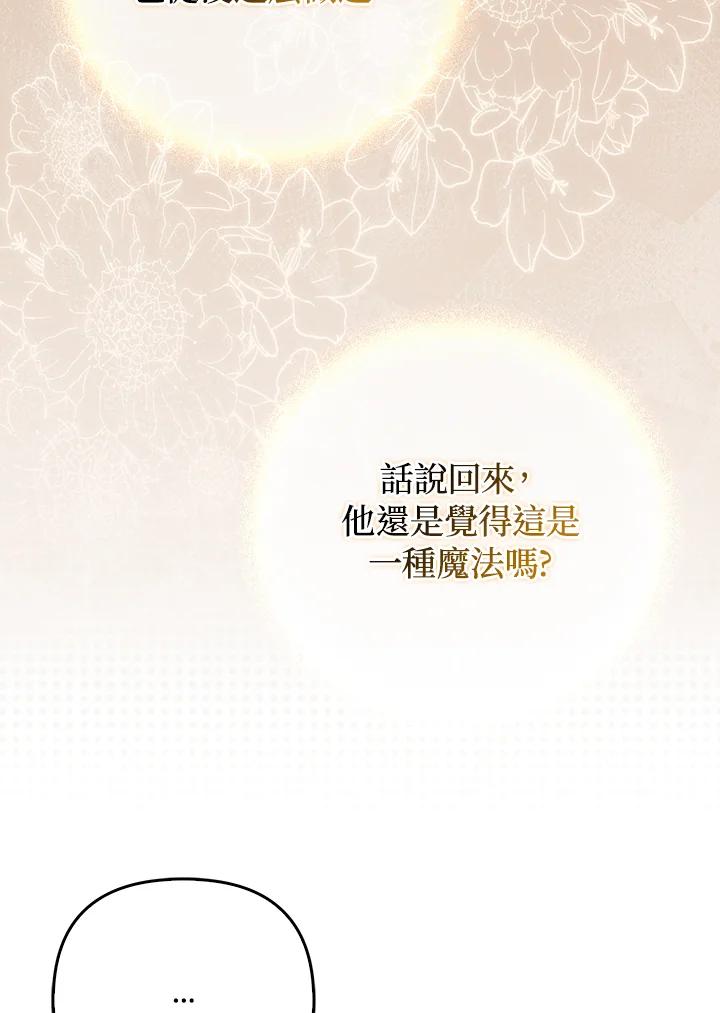 《成为皇帝的专属翻译》第41话 第47页