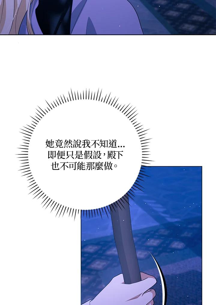《成为皇帝的专属翻译》第41话 第88页