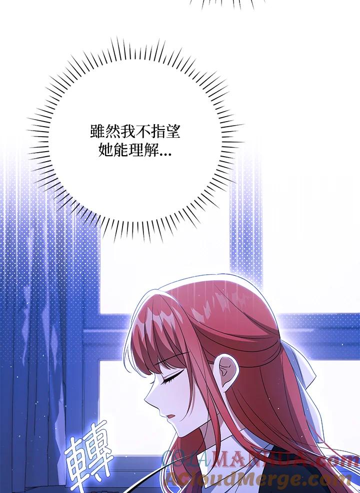 《成为皇帝的专属翻译》第41话 第72页