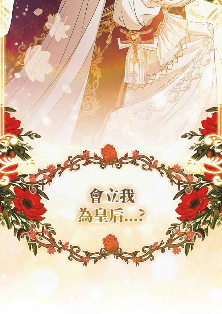 《成为皇帝的专属翻译》第41话 第92页