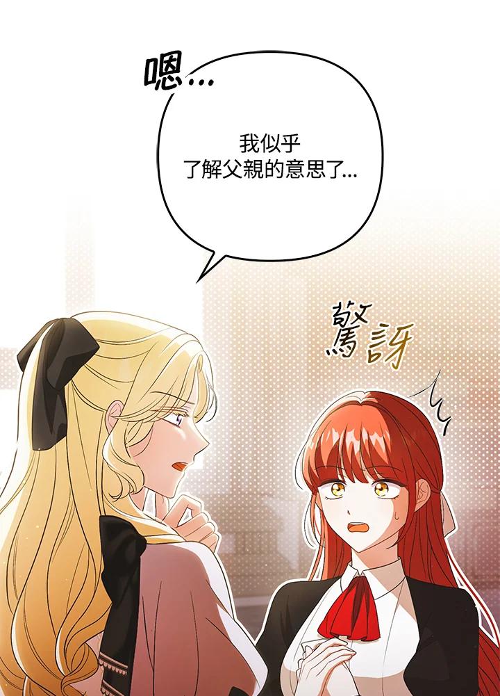 《成为皇帝的专属翻译》第41话 第49页