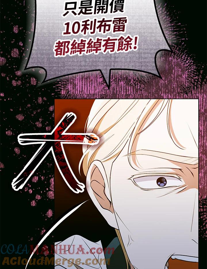 《成为皇帝的专属翻译》第41话 第6页