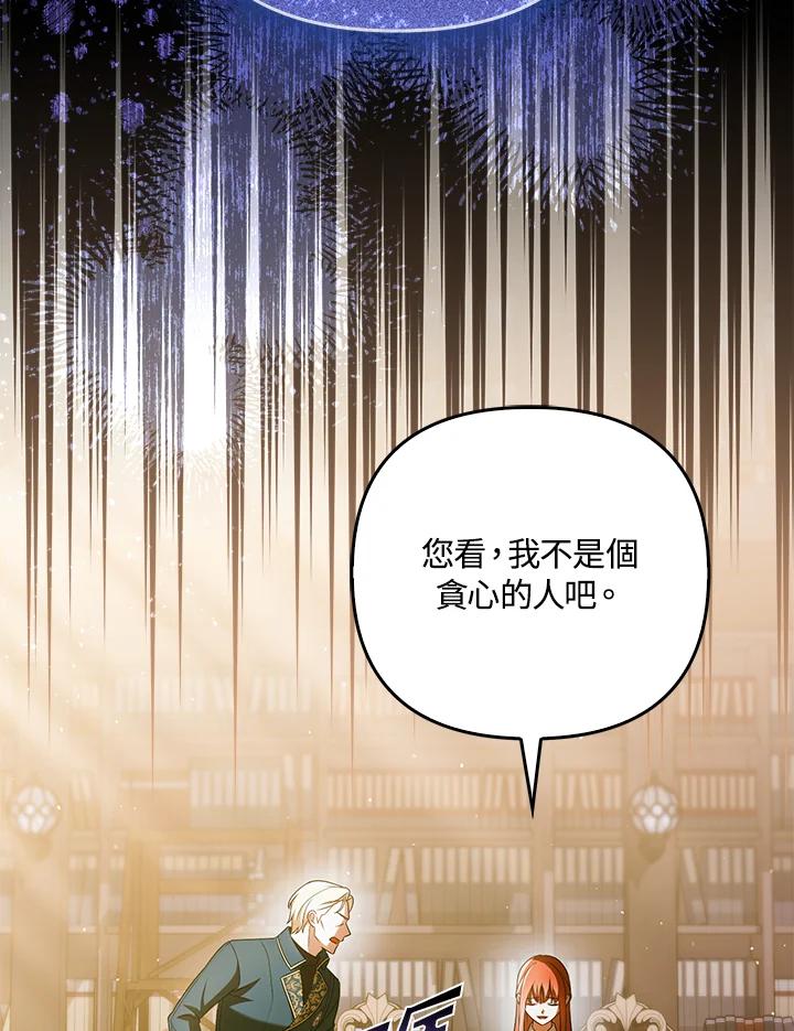 《成为皇帝的专属翻译》第41话 第4页