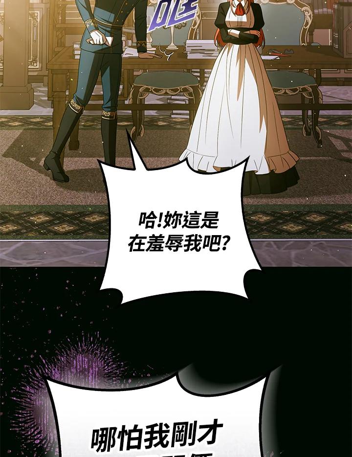 《成为皇帝的专属翻译》第41话 第5页