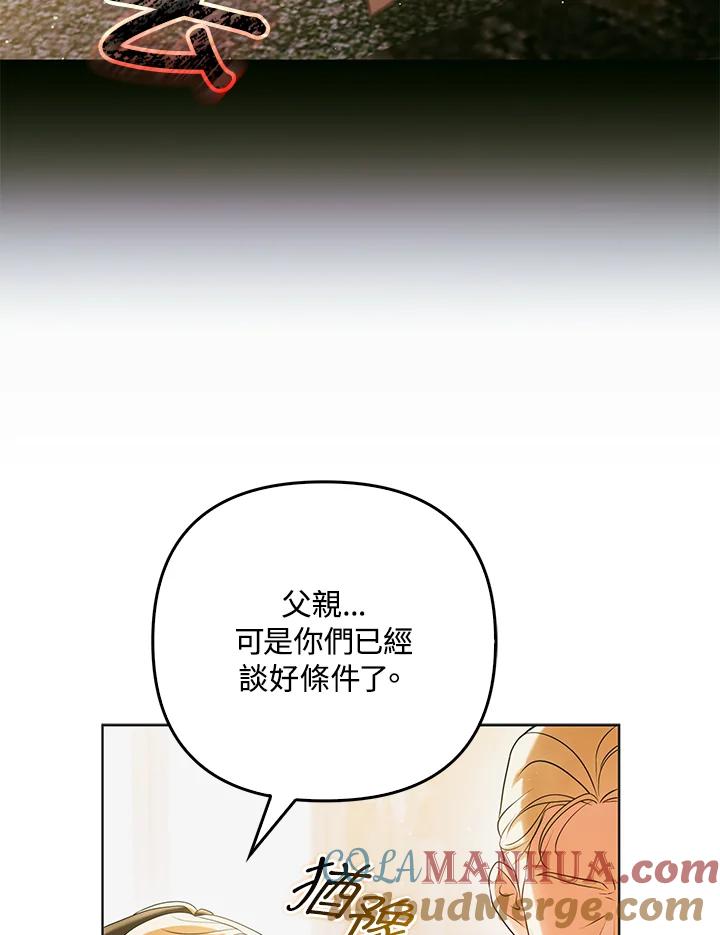 《成为皇帝的专属翻译》第41话 第9页