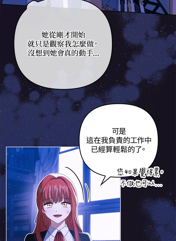 《成为皇帝的专属翻译》第41话 第68页