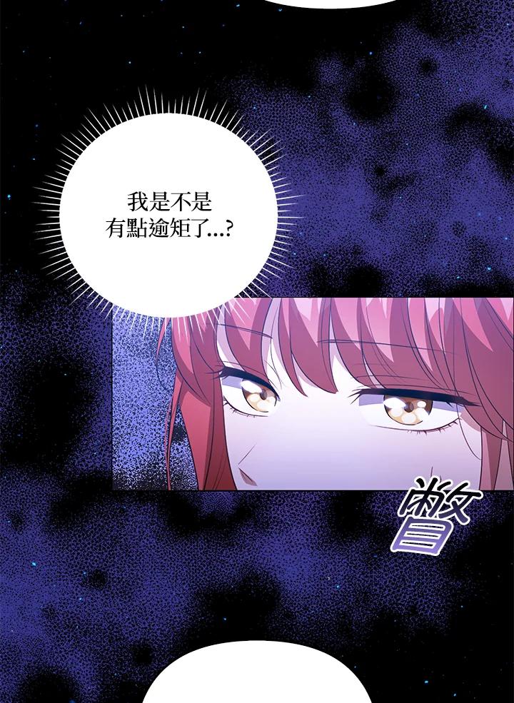 《成为皇帝的专属翻译》第41话 第74页