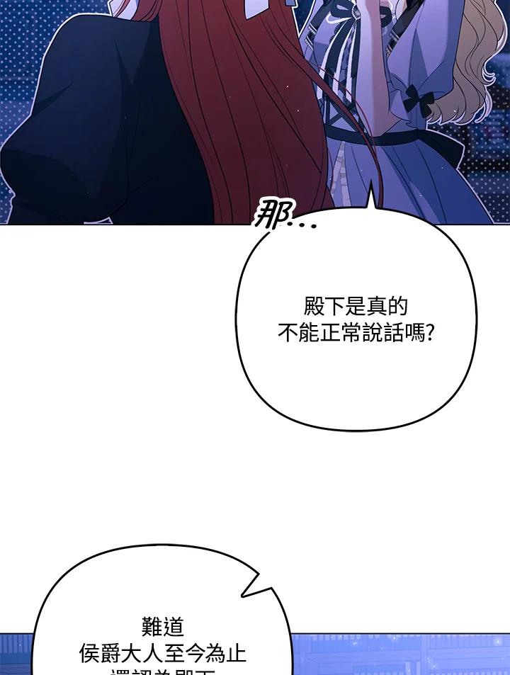 《成为皇帝的专属翻译》第41话 第80页