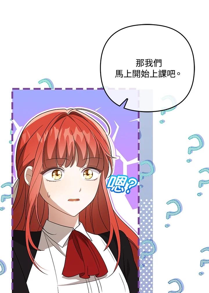 《成为皇帝的专属翻译》第41话 第58页