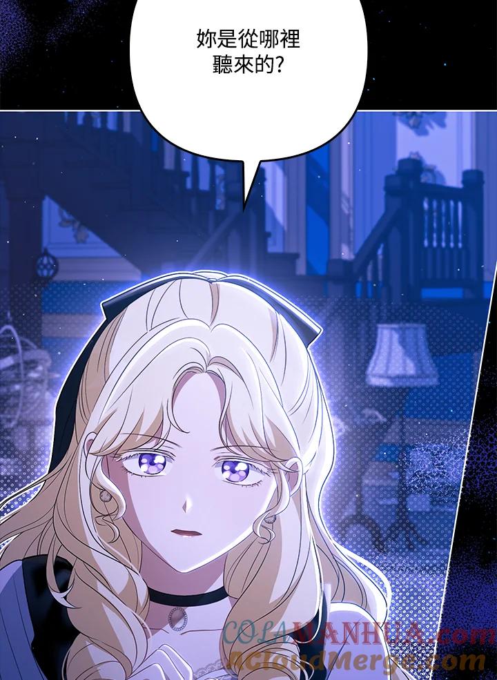 《成为皇帝的专属翻译》第41话 第75页