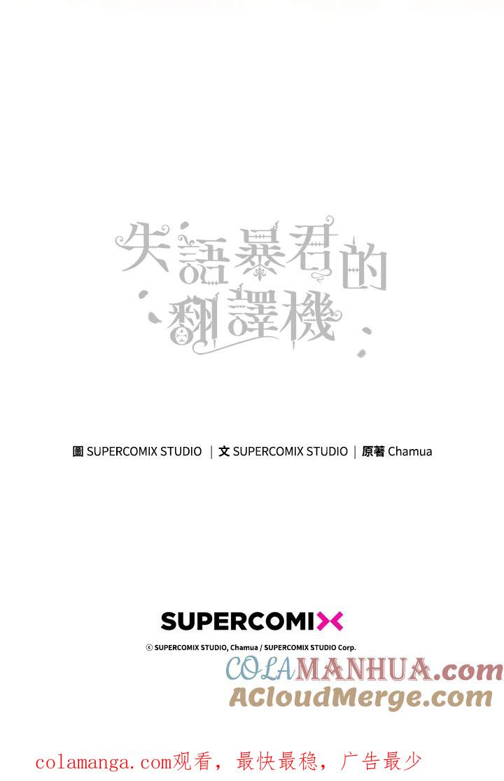 《成为皇帝的专属翻译》第41话 第93页