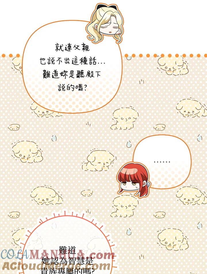 《成为皇帝的专属翻译》第41话 第78页