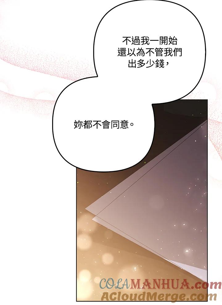 《成为皇帝的专属翻译》第41话 第33页