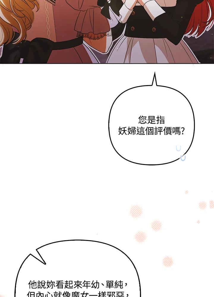《成为皇帝的专属翻译》第41话 第50页