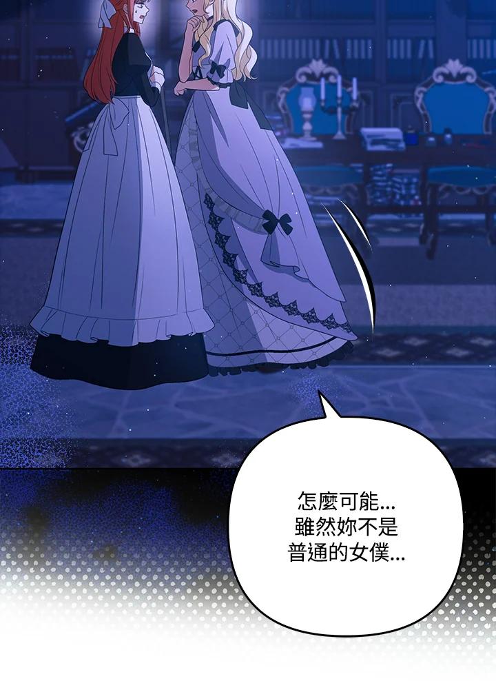 《成为皇帝的专属翻译》第41话 第77页