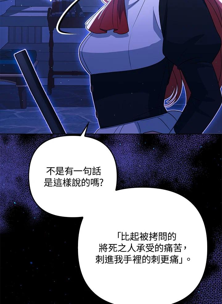 《成为皇帝的专属翻译》第41话 第73页