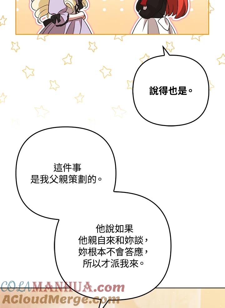 《成为皇帝的专属翻译》第41话 第36页