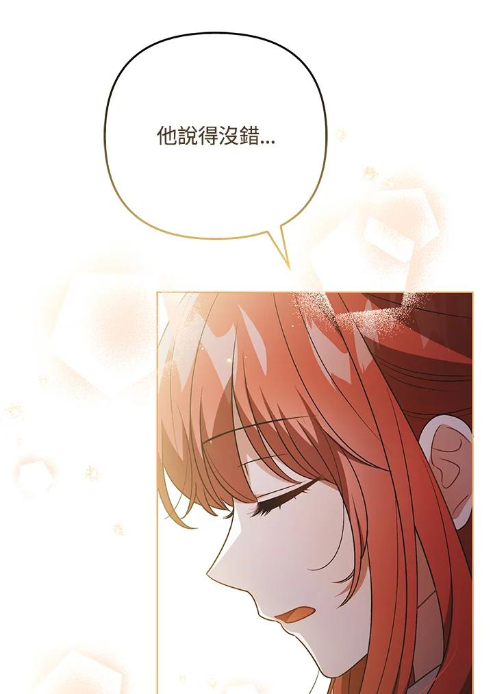 《成为皇帝的专属翻译》第41话 第38页