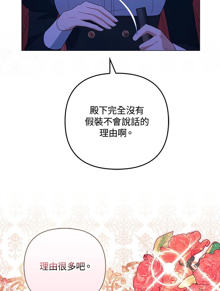 《成为皇帝的专属翻译》第41话 第83页
